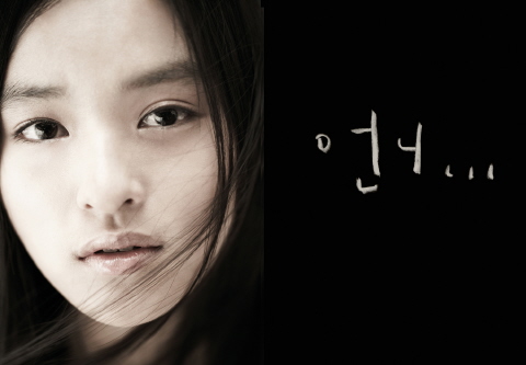 (SPN)''신비소녀'' 우리 내세운 티저포스터 눈길