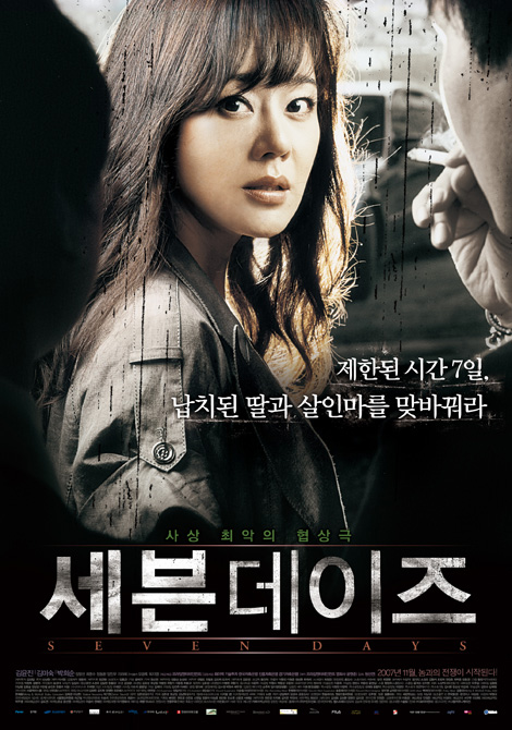 영화 ‘세븐데이즈’, 9점 이상 높은 관객 평점...호평 줄이어