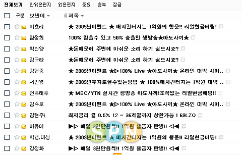 '이효리, 빅뱅, 김현중...' 연예인 이름 도용 스팸메일 기승