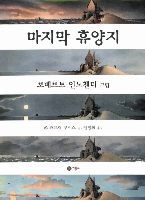 `지붕킥` 의문 결말에 책 `마지막 휴양지` 불티