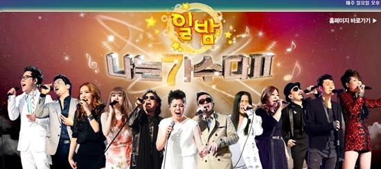 `일밤`, `나가수2` 단일코너 체제 전환…`무한걸스` MBC 편성