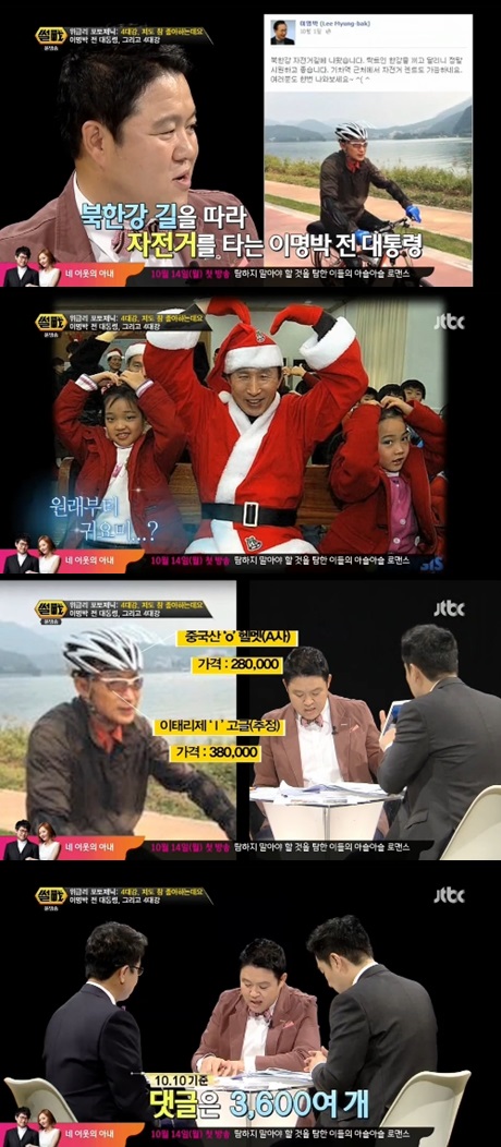 '썰전' 이명박 근황, 북한강 자전거길 포착 '라이딩 패션 눈길'