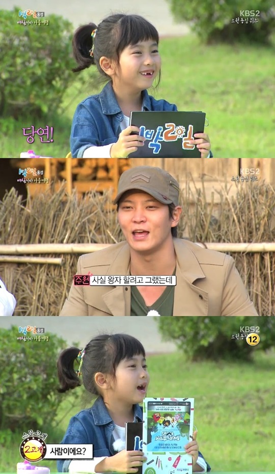 ''1박 2일'' 갈소원, 일편단심 주원앓이 "왕자님 같아"