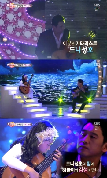 ''스타킹'' 드니 성호 깜짝 출연, 천재 기타소녀 이하늘과 협연 ''강렬''