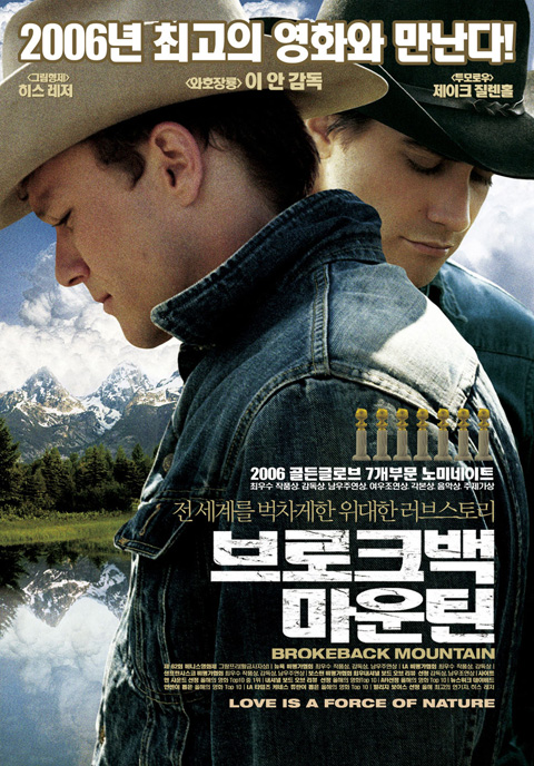 아카데미 감독상 영예, 이안 감독의 '브로크백 마운틴' 재상영