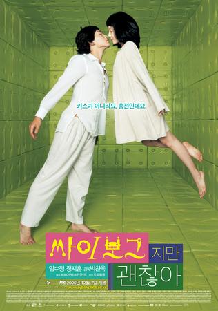 '싸이보그지만 괜찮아' 판타스포르토 영화제 경쟁부문 진출