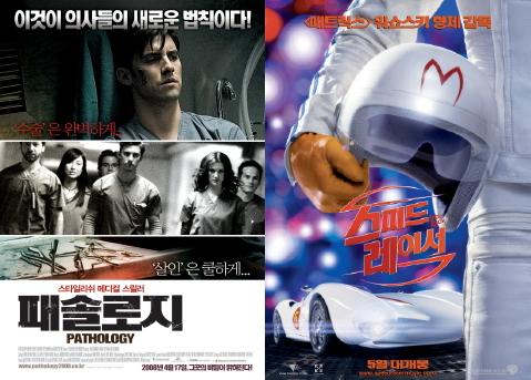 한국, 할리우드 테스트 베드로...'패솔로지' '스피드레이서' 최초 개봉
