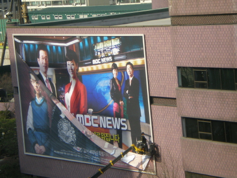 MBC, 주력프로는 '뉴스데스크'...외벽 대형 현수막 '이산'서 교체