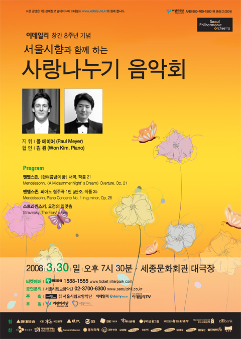 서울시향 '사랑나누기' 음악회 개최...이데일리 창간 8주년 기념