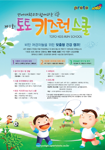  여름방학 토토 키즈런(Kids Run)스쿨 큰 인기