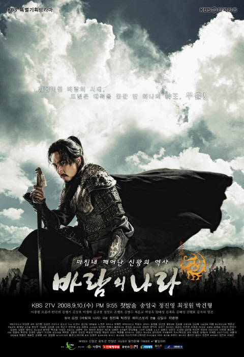 KBS ''바람의 나라'', 국제에미상 결선 진출