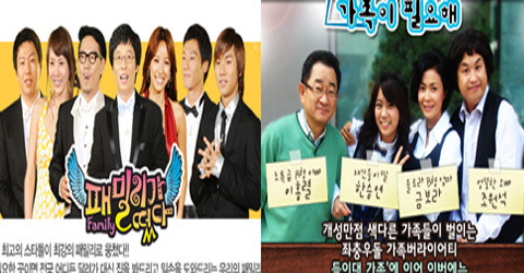 [新 예능 키워드③]'우결' '패떴'...요즘 예능 프로 '가족이 필요해~'