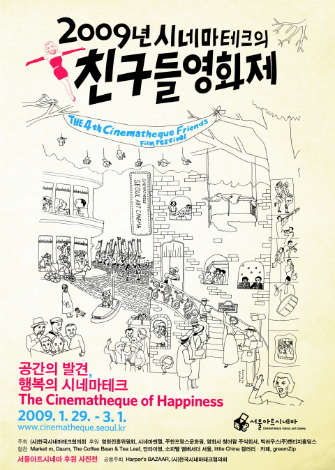 4회 시네마테크의 친구들 영화제 개막…안성기, 박찬욱 감독 등 참석