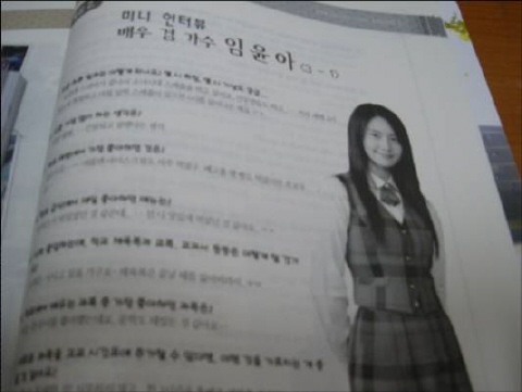 '졸업' 윤아, 교지에 교복 입고 찍은 사진 공개 '화제'