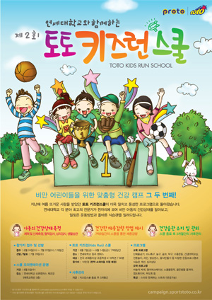 비만아동, ''토토 키즈런스쿨''로 모여라!