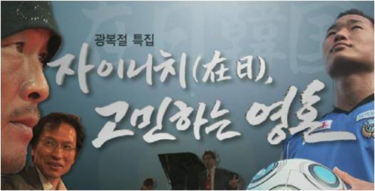 KBS ''자이니치, 고민하는 영혼'' 8월의 좋은 프로그램 선정