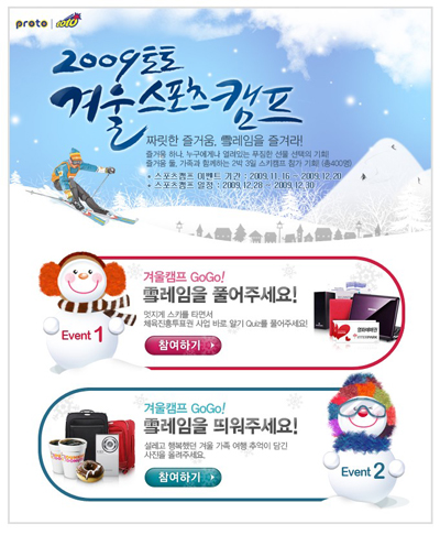 토토 겨울 스포츠캠프, 뜨거운 참가 열기
