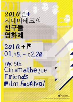 제5회 ''시네마테크의 친구들 영화제'' 15일 개막