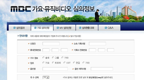 MBC, 방송3사 최초 온라인 가요·뮤비 심의 실시