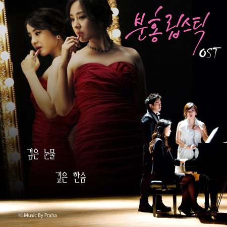 MBC ''분홍립스틱'' OST 꾸준한 인기