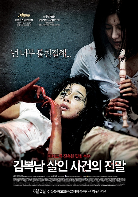 ''김복남'' 웰메이드 스릴러 저력과시…박스오피스 5위