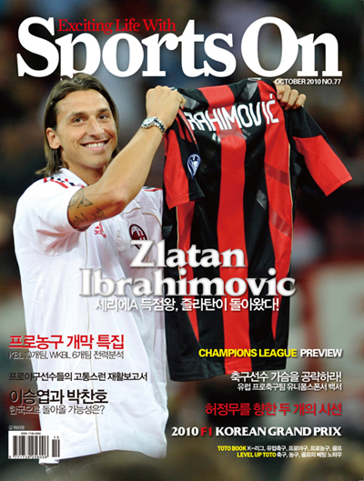 종합스포츠매거진 ‘스포츠온’ 10월호 발간