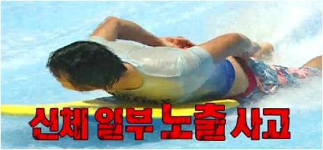 ''뜨형'' 탁재훈, 엉덩이 노출사고  ''아찔''