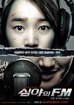 [SPN 140字 영화평]`심야의 FM`(★★★★)