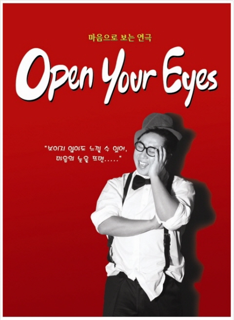 `시력상실` 이동우, 주연으로 무대 선다…서울안과그룹 후원