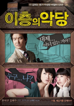 [SPN 140字 영화평]`이층의 악당`(★★★☆)