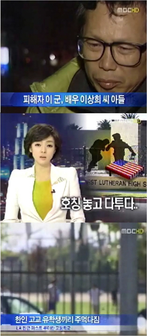 "이상희 아들 사망 아닌 중태"..MBC ''뉴스데스크''