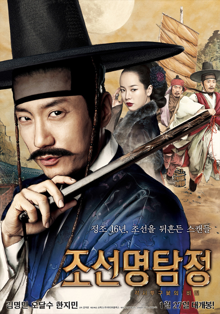 `조선명탐정` 추석특선영화 시청률 1위…`역시 김명민!`