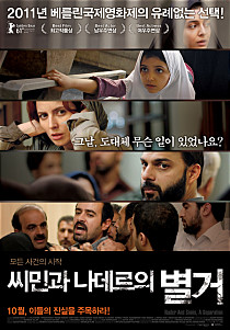 이란 `씨민과 나데르의 별거`, 아카데미 외국어영화상 수상