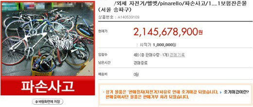 상주시청 사고 자전거 경매 논란, 탓하기 힘든 삼각관계