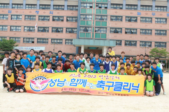 성남일화 주전선수, 지역 청소년과 축구클리닉 실시