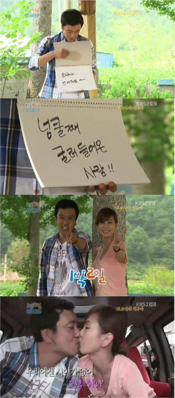 김승우·김남주 `1박2일` 보니 `스케치북 사랑 고백에 뽀뽀까지`