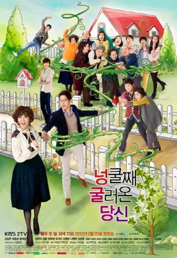 '넝굴당', '해품달' 넘어 연중 최고 시청률 45.3%로 종방