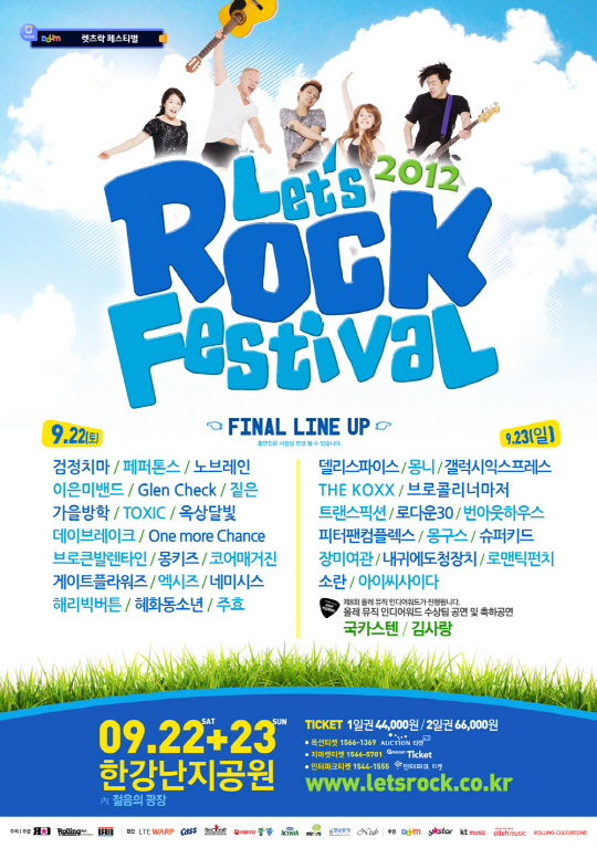 렛츠락페스티벌, `헌혈증 가져오면 음반 드려요`