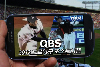 DMB QBS, 프로야구 포스트시즌 전 경기 중계