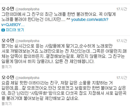 오수민, 이하이에 "노래로 한 번 붙자" 배틀 제안