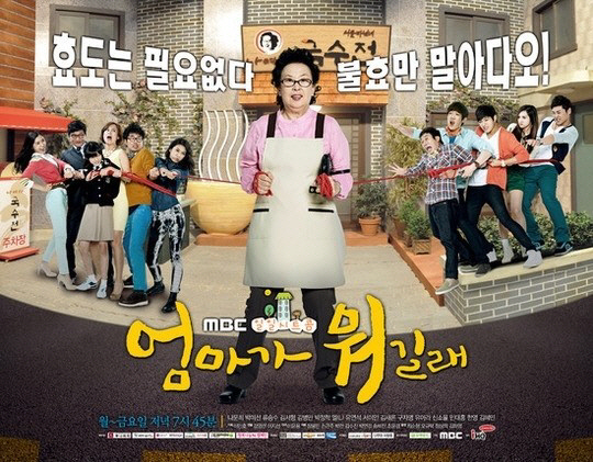 한연노, '엄마가 뭐길래' 조기종영 철회 요구 "출연자가 봉?"