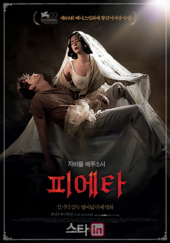 '피에타', 아카데미 후보지명 '실패'..'칸 수상작과 대조'