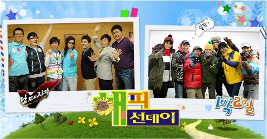 위기의 '남격·1박2일'..글루미 선데이 되나