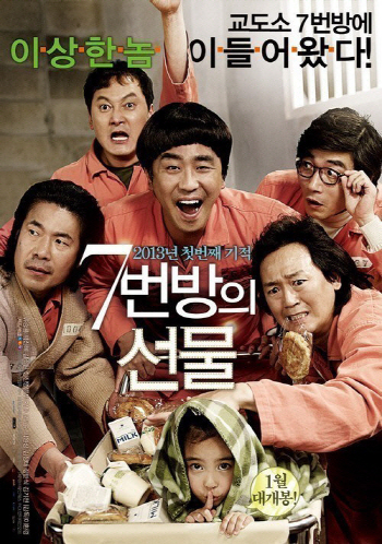 '7번방의 선물', 올해 첫 '1000만 영화' 예약
