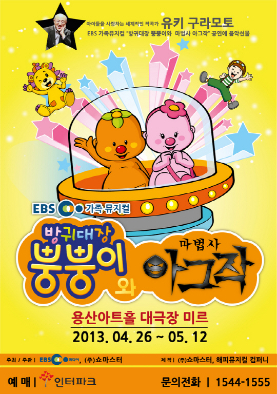 유키 구라모토, ''방귀대장 뿡뿡이'' 음악 만든다