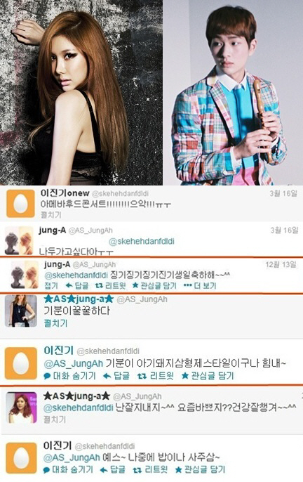 온유 정아 열애설 부인, 트위터상 절친 “나중에 밥 사줘”