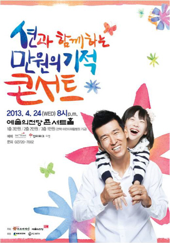 션, ''만원의 기적'' 다시 한번