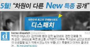 디스패치 특종 “예쁜 커플 공개… 박지성 아냐”