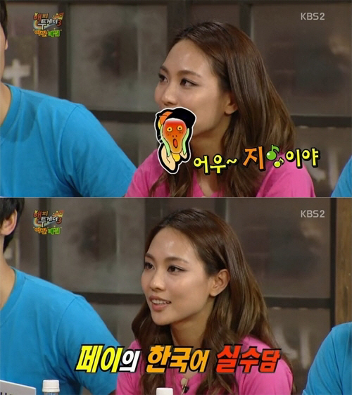 페이, 말실수 고백 "욕인 줄 모르고 계속 ''지X이야'' 사용했다" 폭소