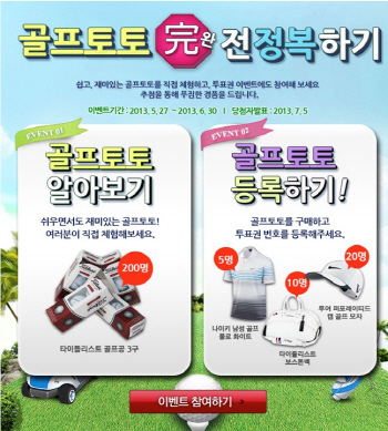베트맨, `골프토토 완전 정복하기` 이벤트 실시